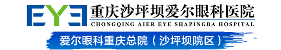 沙坪坝爱尔眼科医院